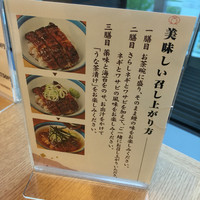 ひつまぶし名古屋備長 大名古屋ビルヂング店 - 櫃まぶし食べ方の説明書き。