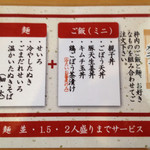 福徳屋 - セットメニュー