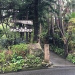 Yakushima Furutsu Gaden - 屋久島フルーツガーデン入口