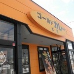 ゴールドカレー 本店 - 