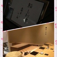 鮨 しお津 - 