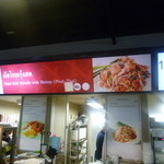 Food Plaza - パッタイコーナー