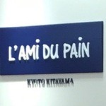 L'AMI DU PAiN - 2016年4月16日。訪問