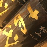 和食と炭火焼 三代目 うな衛門 桜木町店