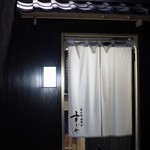 日本橋蛎殻町 すぎた - 外観