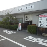 釜あげうどん 長田 in 香の香 - 