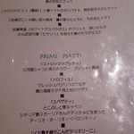 クッチーナ イタリアーナ ガッルーラ - メニュー