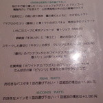 クッチーナ イタリアーナ ガッルーラ - メニュー