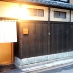 富小路 やま岸 - 