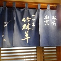 一つ木竹林草 - 