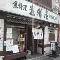 浅草 魚料理 遠州屋 - 外観