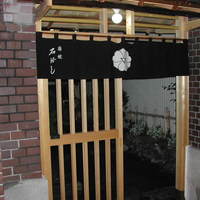 石ばし - 