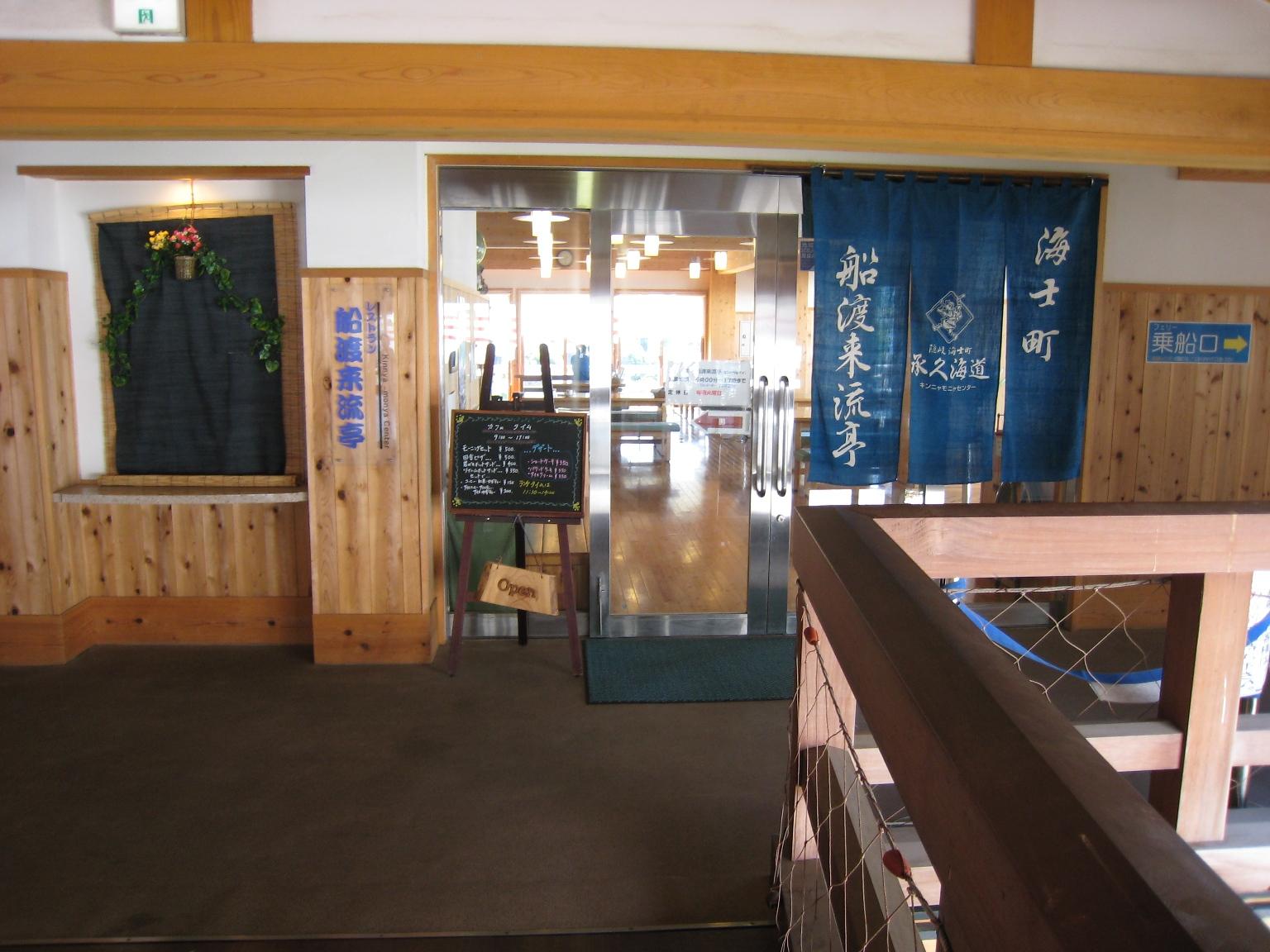 レストラン 船渡来流亭 name=