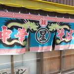 Maru Boshi Ramen - 