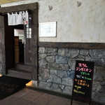 炭焼き成吉思汗 いし田 - 160417