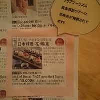 花・味兆 - 旅行会社のツアーでも受けいれているとか