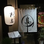 Horumon Kushiyaki Marutaka - お店