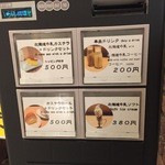 北海道牛乳カステラ - 券売機