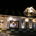 鮨処 なごやか亭 - 