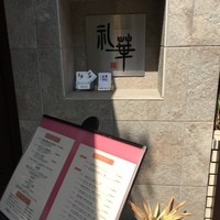 礼華 - 入口