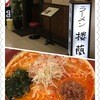 麺屋 楼蘭