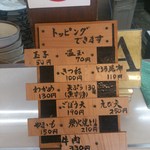 カネキ製麺 - トッピング