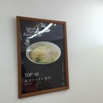 南京ラーメン 黒門 - 