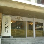 Yuami Noya Do Kameya Rakan - 伊東の温泉宿「かめや楽寛」