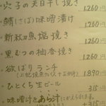 たき下 - 『'10/8/24撮影』ランチメニュー