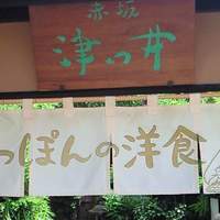 赤坂 津つ井 総本店 - 看板