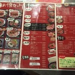 炭火焼肉牛藩 - メニュー1