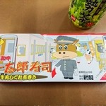 駅弁のあら竹 - モー太郎寿司　950円