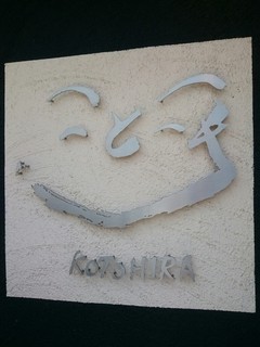 Kotohira - 顔になっているロゴ