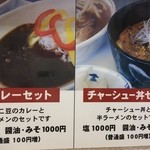 北山龍 - セットメニューです(2016年3月)。