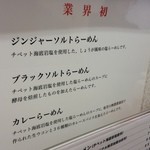 北山龍 - メニューです(2016年3月)。