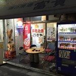 笹屋 - H28.4　店舗前