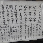 よし房 凛 - 店外メニュー表