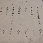 よし房 凛 - 一品料理メニュー