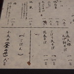 よし房 凛 - そば(温)メニュー