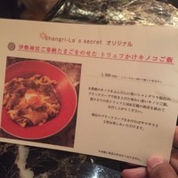 Shangri-La's secret ROPPONGI - 