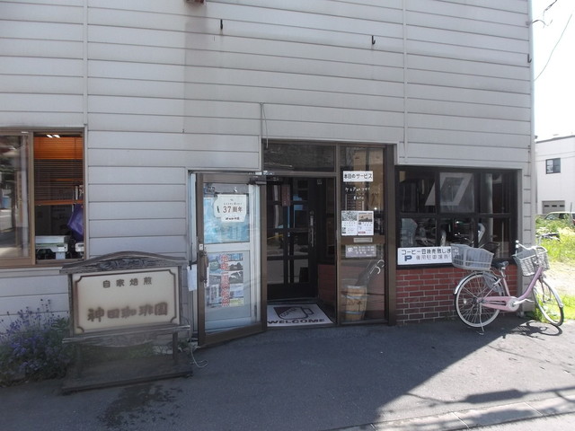 神田珈琲園 - 旭川（喫茶店）の写真