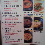 杏亭 - メニュー