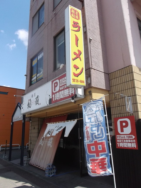 麺屋 秘蔵 ひぞう 旭川 ラーメン 食べログ 麺屋 秘蔵 ひぞう 旭川 ラーメン 食べログ