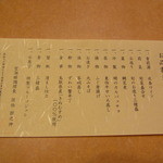 望湖楼 - 夕食　お品書き