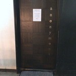 アノニマス - 趣ある重厚なドア