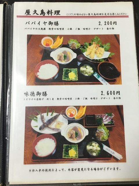 菜種梅雨の屋久島一人旅 Vol 13 2日目の晩ご飯は 地元のお店で トビウオの姿揚げ を丸かじり By Kinako Anko お食事処 味徳 あじとく 屋久島町その他 定食 食堂 食べログ