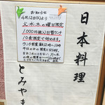 日本料理 とみやま - 