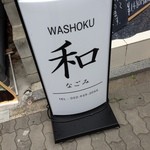 Washoku Nagomi - 