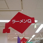 Japanese Ramen Noodle Lab Q - 