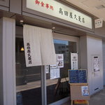 Takadaya - お店の外観